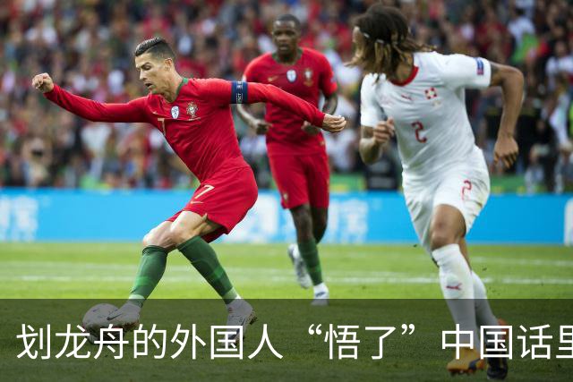 划龙舟的外国人“悟了”中国话里的“同舟共济”